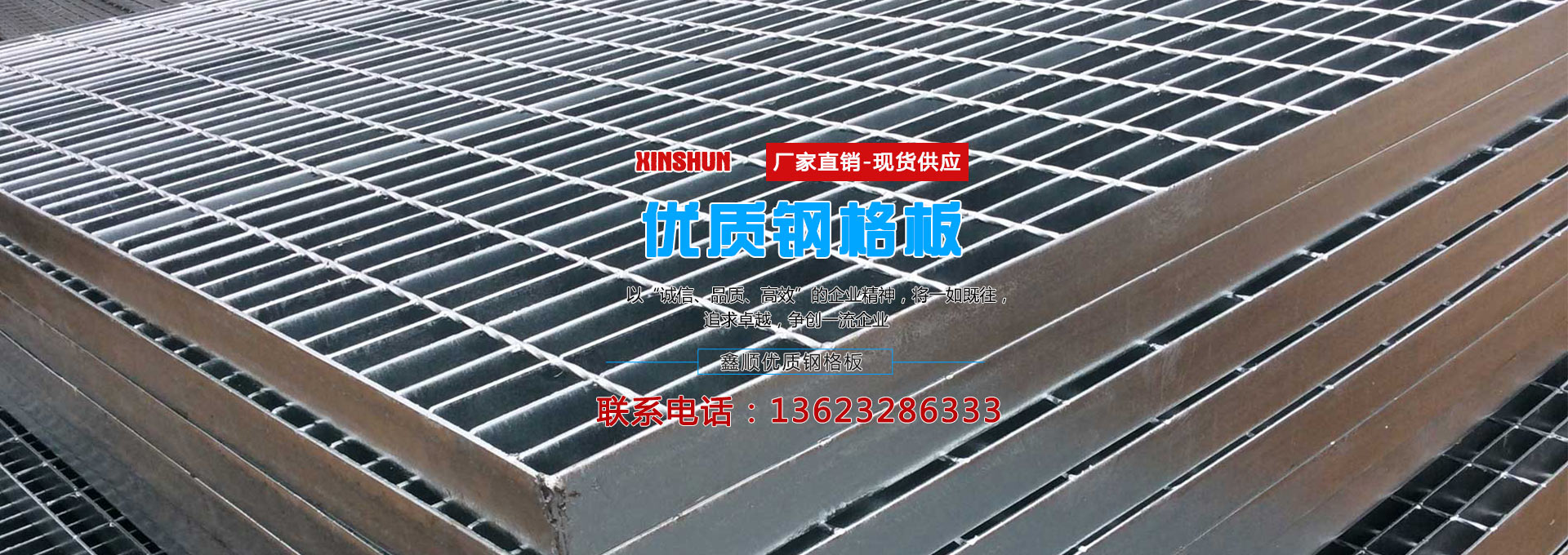 钢格板
